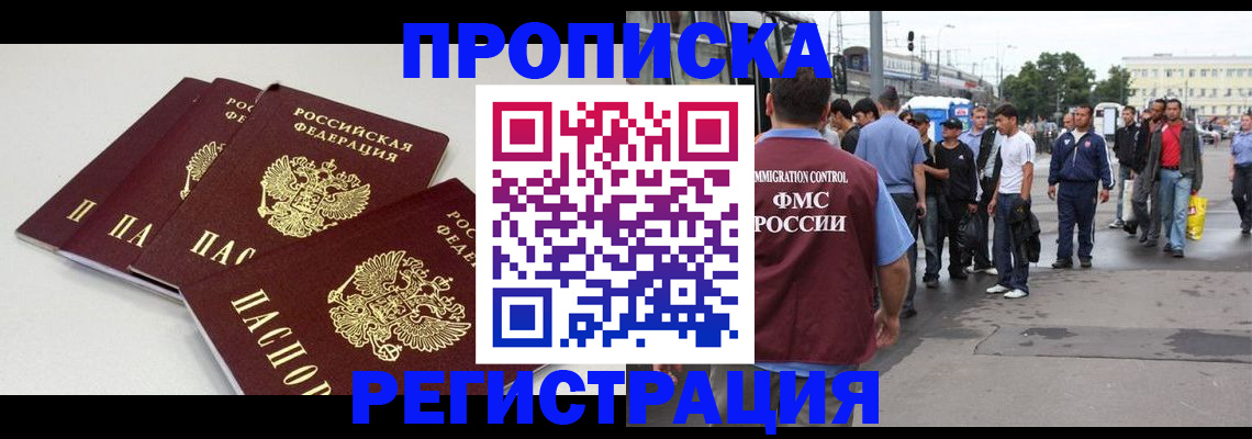 временная регистрация купить в Самарской области