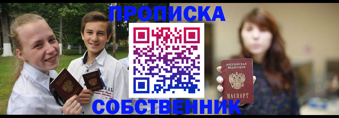 временная регистрация купить в Самарской области