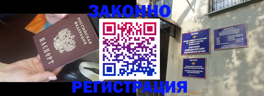 прописка для военкомата в Самарской области